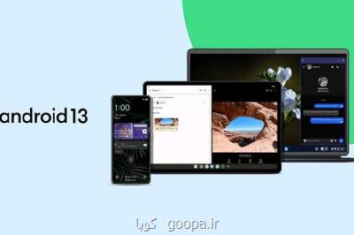 اندروید ۱۳ امروز به گوشیهای پیکسل می رسد