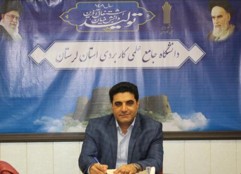 استفاده از افراد باسابقه تجربی در دانشگاه جامع علمی کاربردی لرستان