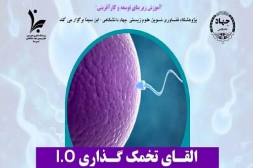 وبینار القای تخمک گذاری با امتیاز بازآموزی