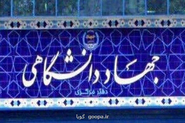 انتخاب جهادگران نمونه جهاد دانشگاهی تغییر می کند