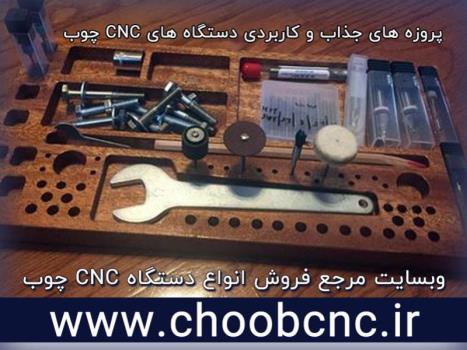 چند ایده کار با cnc چوب