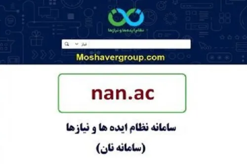 رونمایی از درگاه اختصاصی وزارت بهداشت در سامانه نظام ایده ها و نیازها