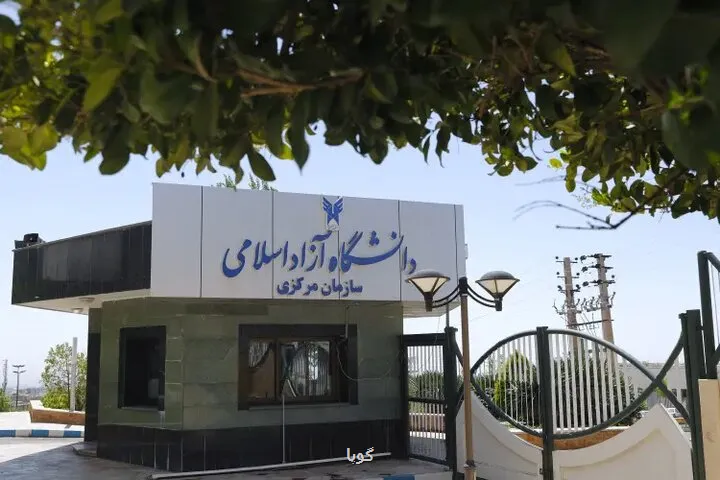 آغاز فرایند حذف و اضافه نیمسال دوم در دانشگاه آزاد از ۱۲ اسفند